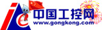 工控网=gongkong.com