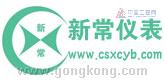 常熟市新常仪表销售有限公司