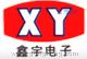 山东省临朐县鑫宇电子器材设备厂
