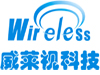 深圳市威莱视科技有限公司