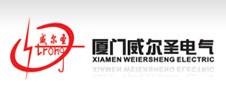 厦门威尔圣电气实业有限公司