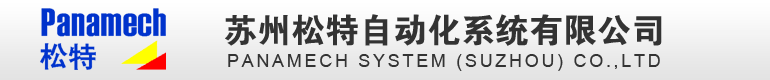 苏州松特自动化系统有限公司