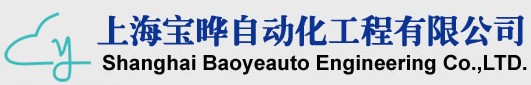上海宝晔自动化工程有限公司