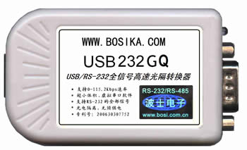 波仕 USB/RS-232全信号高速光隔转换器-USB232GQ