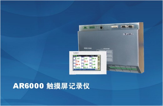 中控AR6000触屏记录仪