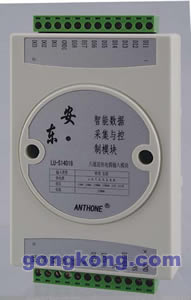 安东 LU-S14520 智能数据采集与控制模块 