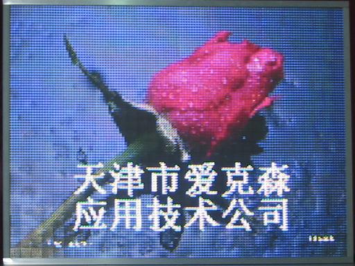天津市爱克森应用技术公司
