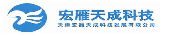 天津宏雁天成科技发展有限公司