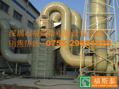 深圳市福斯泰电镀设备制造厂