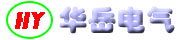 廊坊市华岳电气设备有限公司