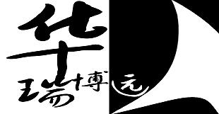 北京华瑞博远科技发展有限公司