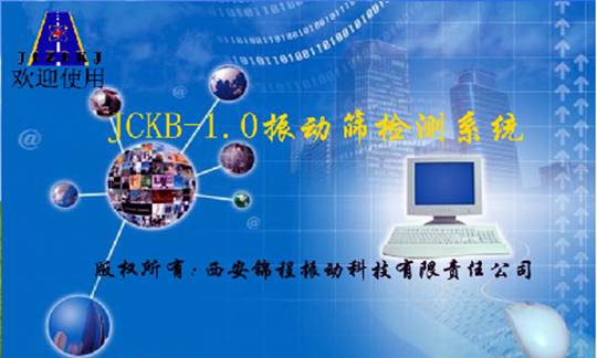 西安锦程振动科技有限责任公司