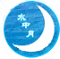 东莞市水中月环保水处理工程有限公司