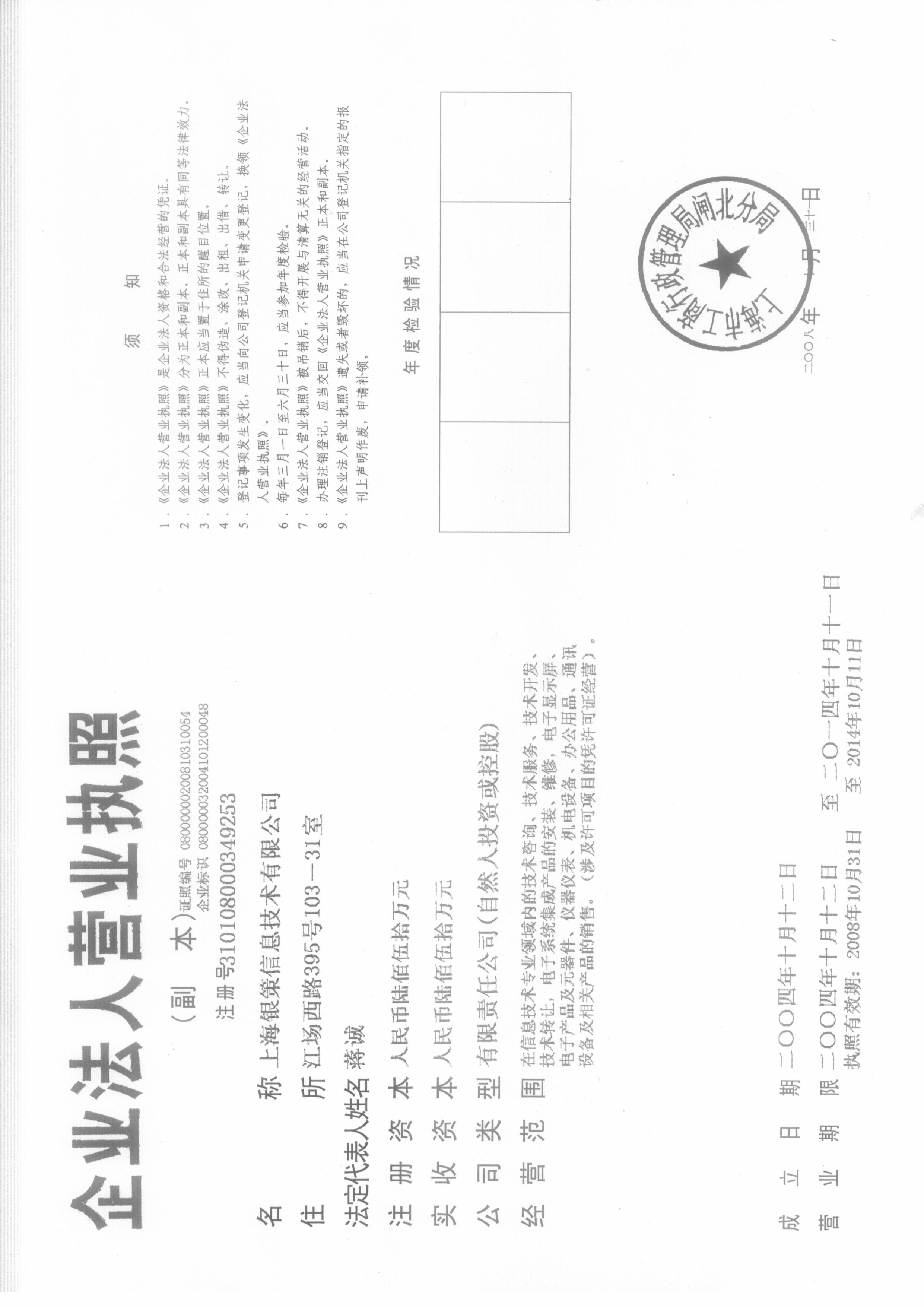 上海银策信息技术有限公司