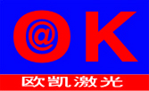 欧凯激光技术（中国）有限公司