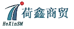 上海荷鑫商贸有限公司