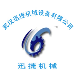 武汉迅捷机械设备有限公司