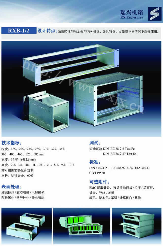 北京瑞兴广汇电子技术有限公司
