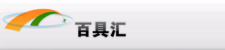 上海百具汇实业有限公司