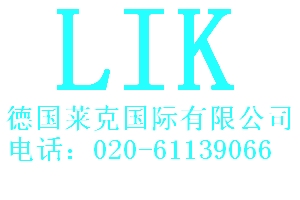 德国莱克（国际）阀门有限公司中国广州总代理