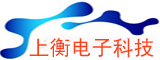 上海上衡电子科技有限公司
