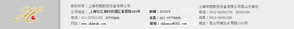 上海和懋数控设备有限公司
