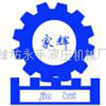 山东潍坊永丰液压机械有限公司