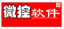 微控软件