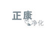 郑州正康臭氧消毒净化设备有限公司