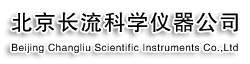 北京长流科学仪器有限公司