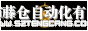 深圳市藤仓自动化有限公司