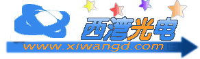 北京西湾光电科技有限责任公司