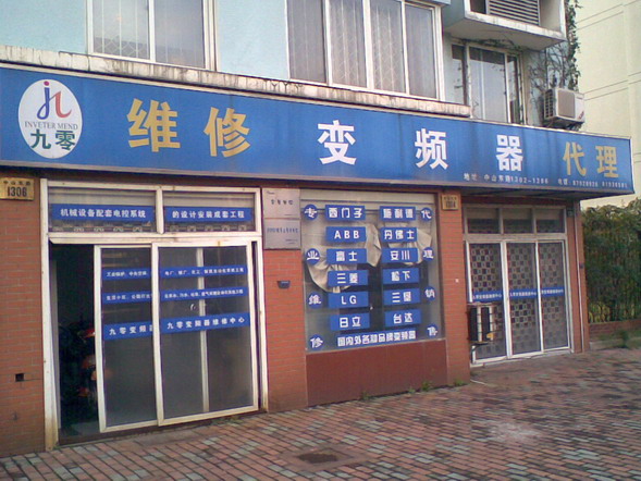宁波变频器维修九零公司