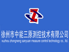 中能三原测控技术有限公司