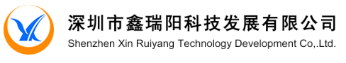 深圳市鑫瑞阳科技发展有限公司