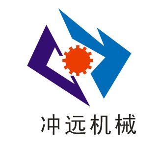上海冲远机械有限公司