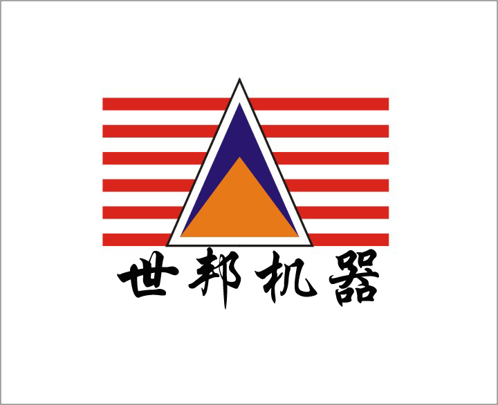 上海世邦机器有限公司