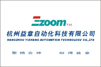 杭州益章自动化化科技有限公司