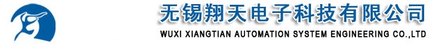 无锡翔天电子科技有限公司