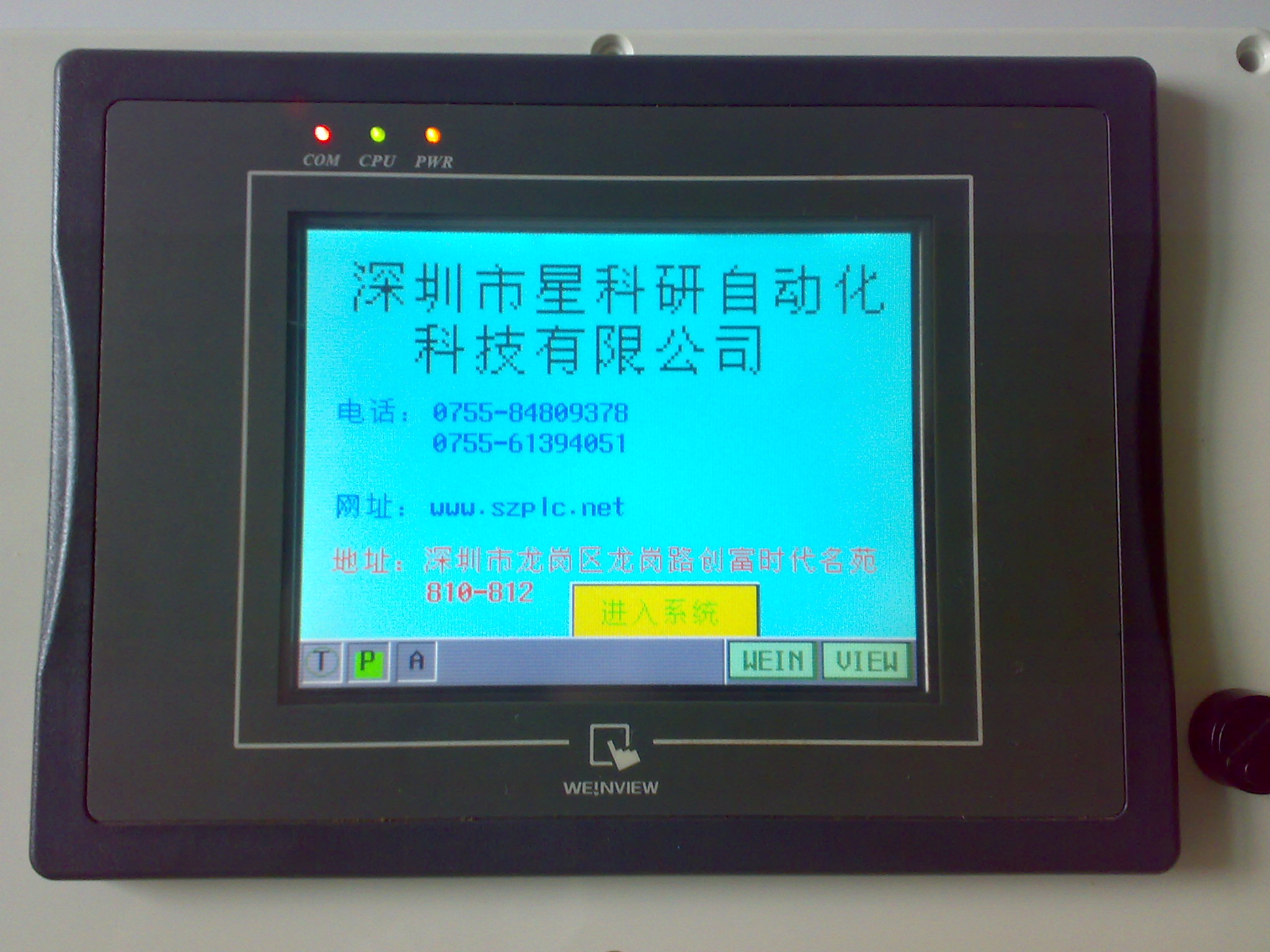 深圳市星科研自动化科技公司
