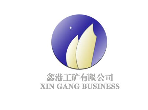 兖州鑫港工矿机械有限公司