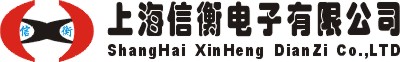 上海信衡电子有限公司