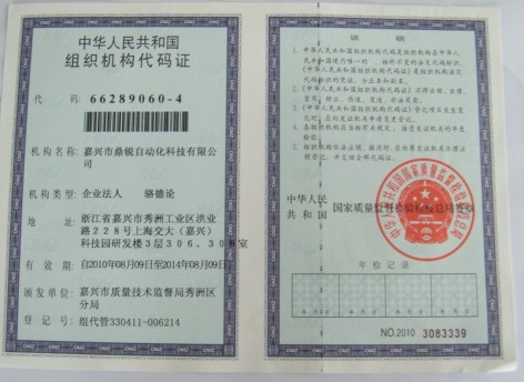 嘉兴市鼎锐自动化科技有限公司