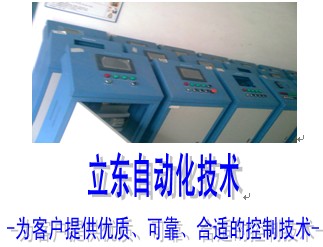 广州立东自动化技术有限公司