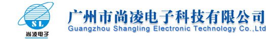 广州尚凌电子科技有限公司