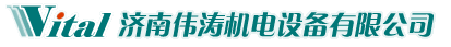 济南伟涛机电设备有限公司