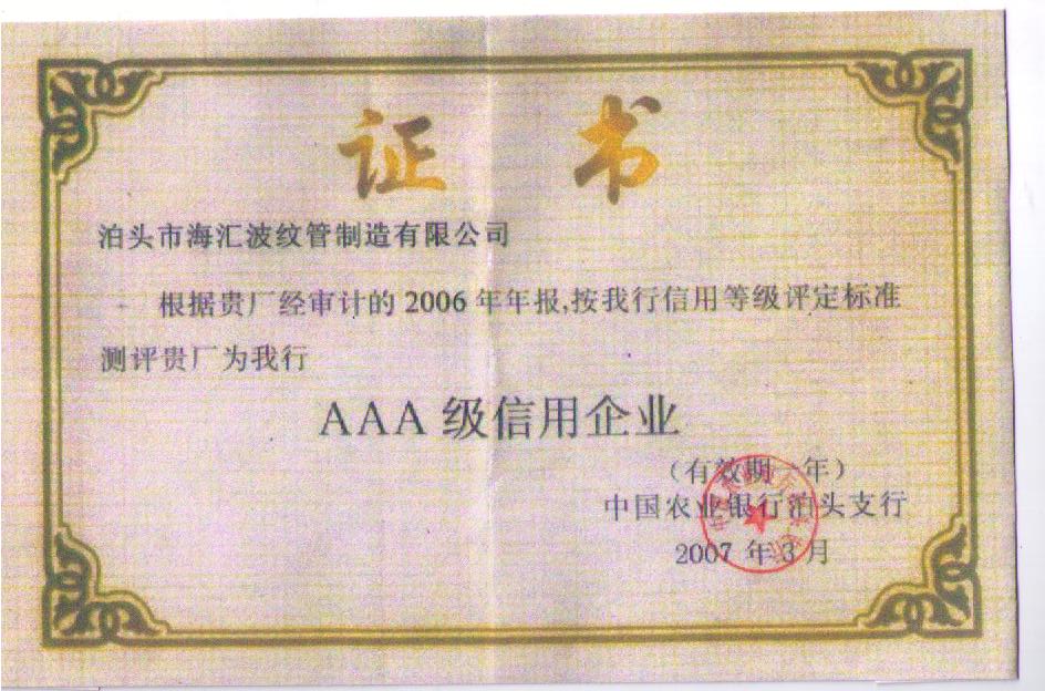 泊头市海汇波纹管制造有限公司