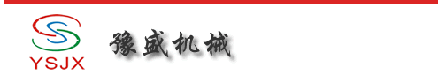 河南豫盛包装设备有限公司