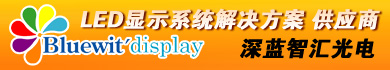 深圳市深蓝智汇光电科技有限公司