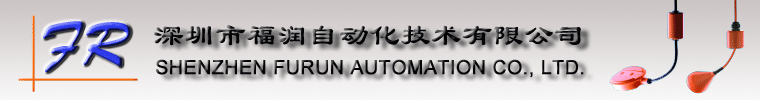深圳市福润自动化技术有限公司
